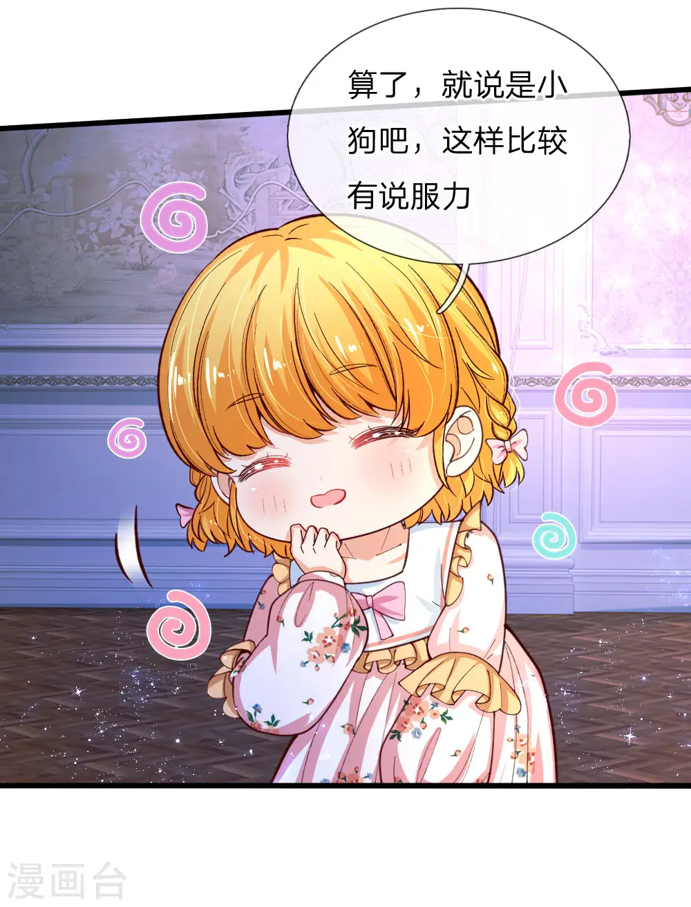 第120话 瑾儿专业背锅 第20页
