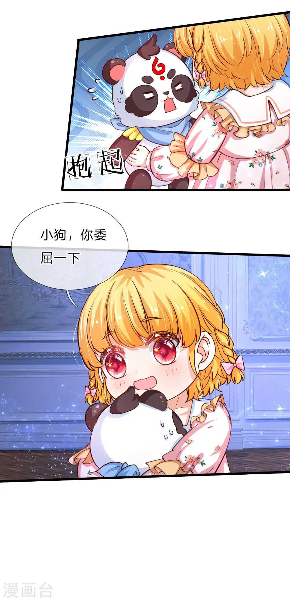 第120话 瑾儿专业背锅 第21页