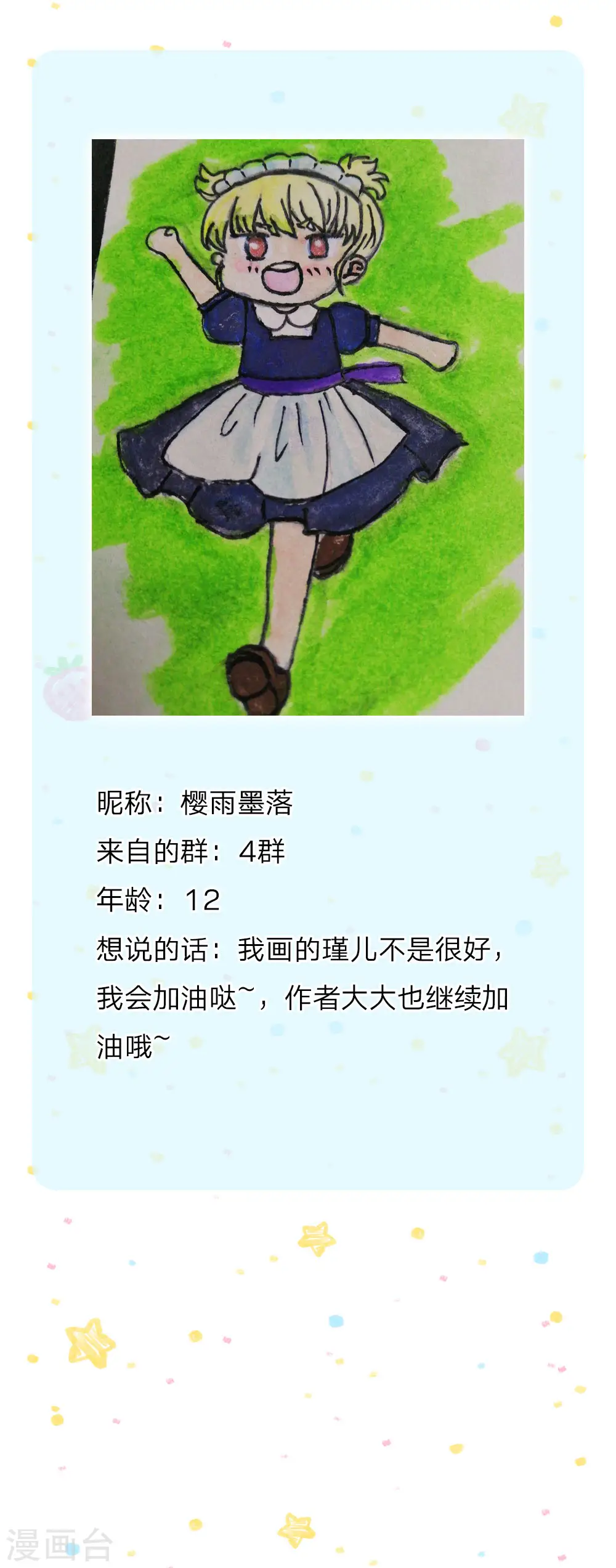 第120话 瑾儿专业背锅 第25页