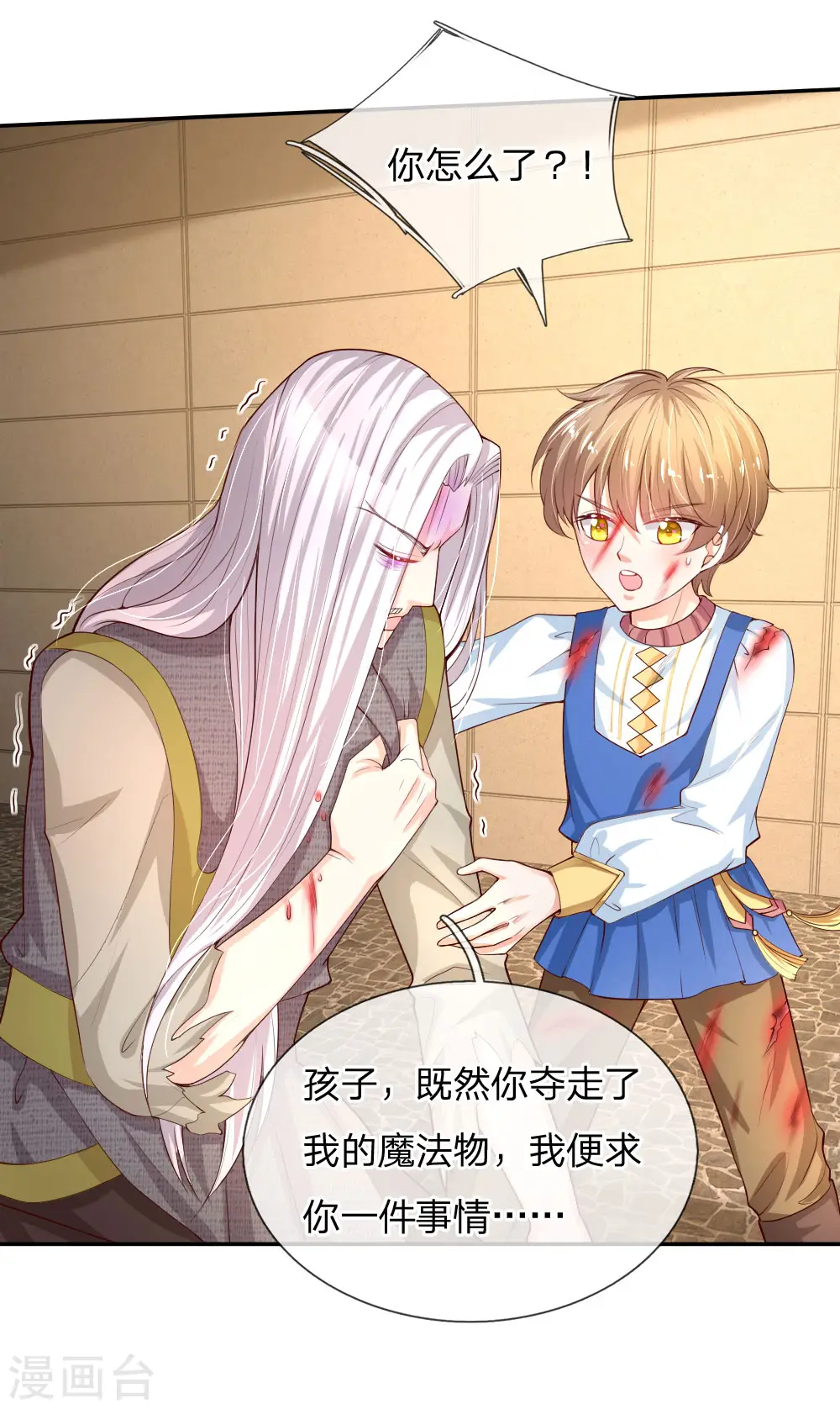第123话 不如不见不如不知 第2页