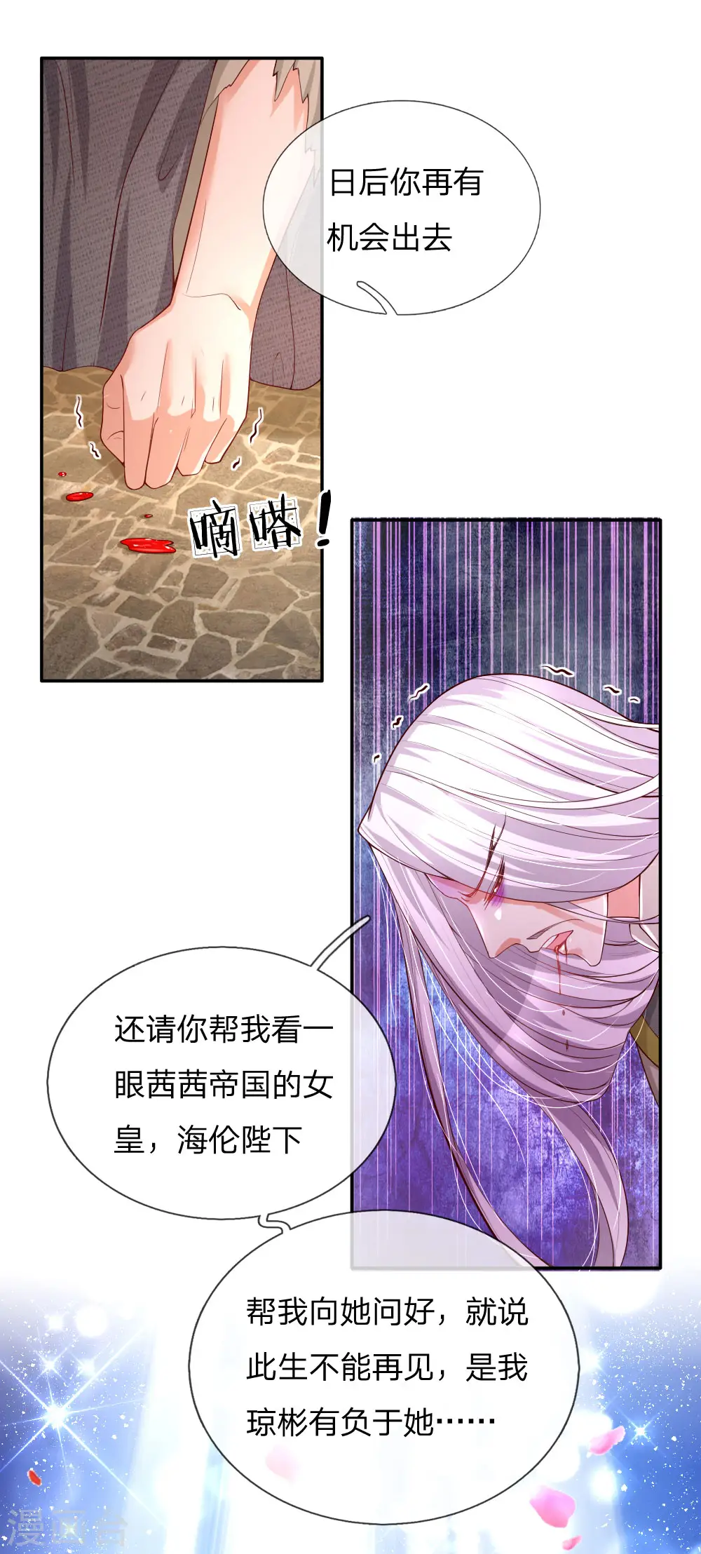 第123话 不如不见不如不知 第3页