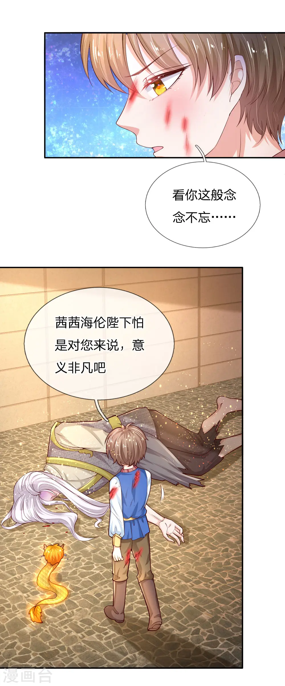 第123话 不如不见不如不知 第8页