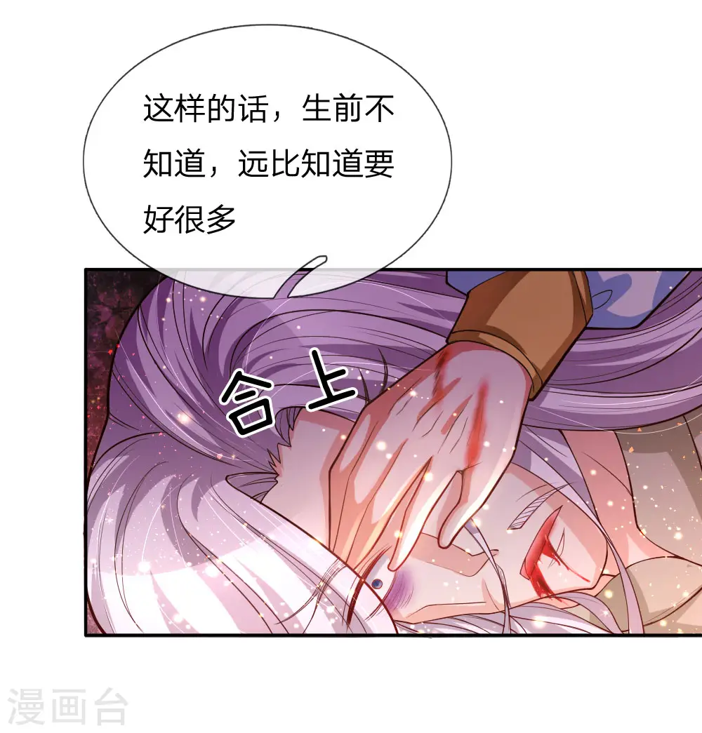 第123话 不如不见不如不知 第9页