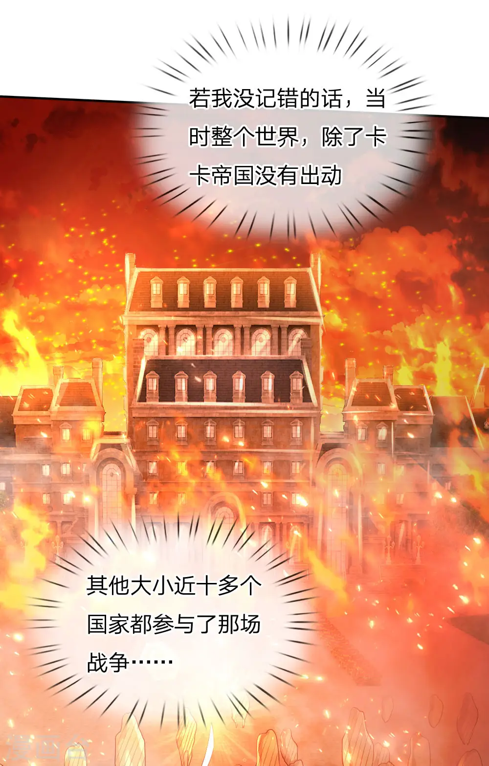 第123话 不如不见不如不知 第11页