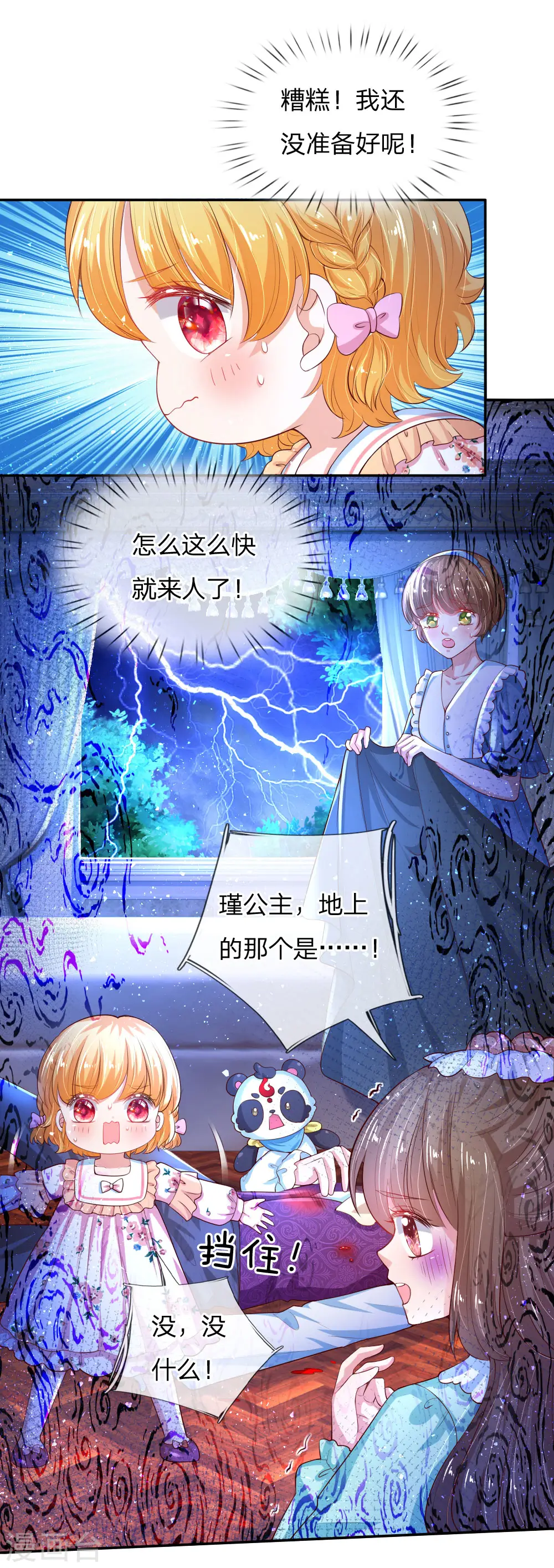 第123话 不如不见不如不知 第19页