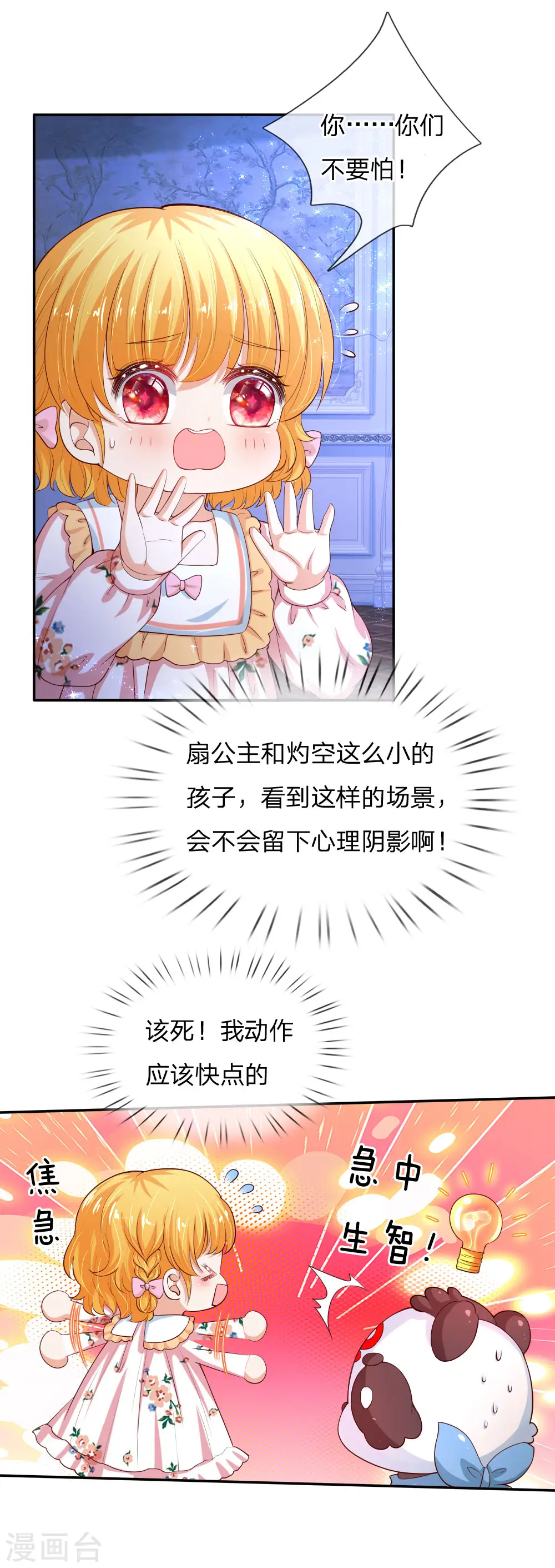 第123话 不如不见不如不知 第21页