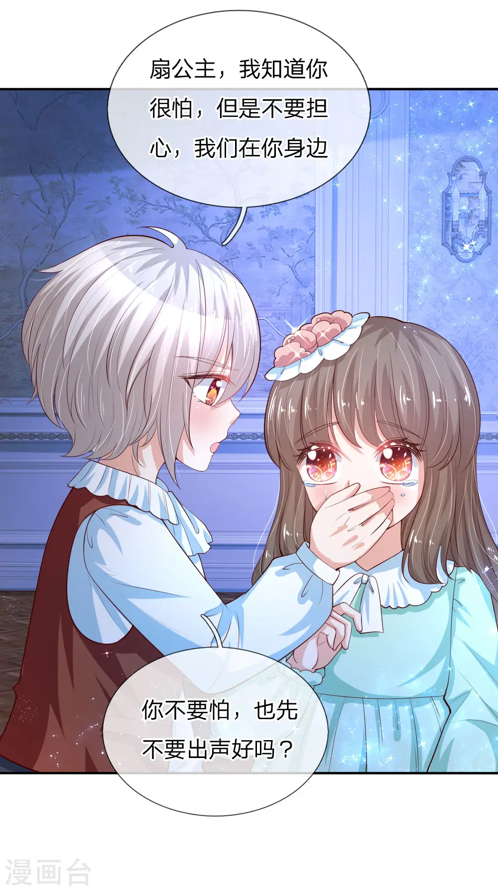 第123话 不如不见不如不知 第23页