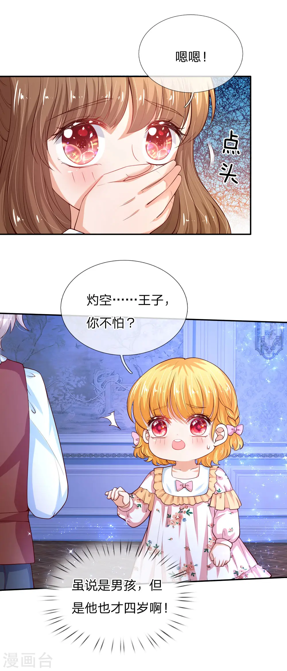 第123话 不如不见不如不知 第24页