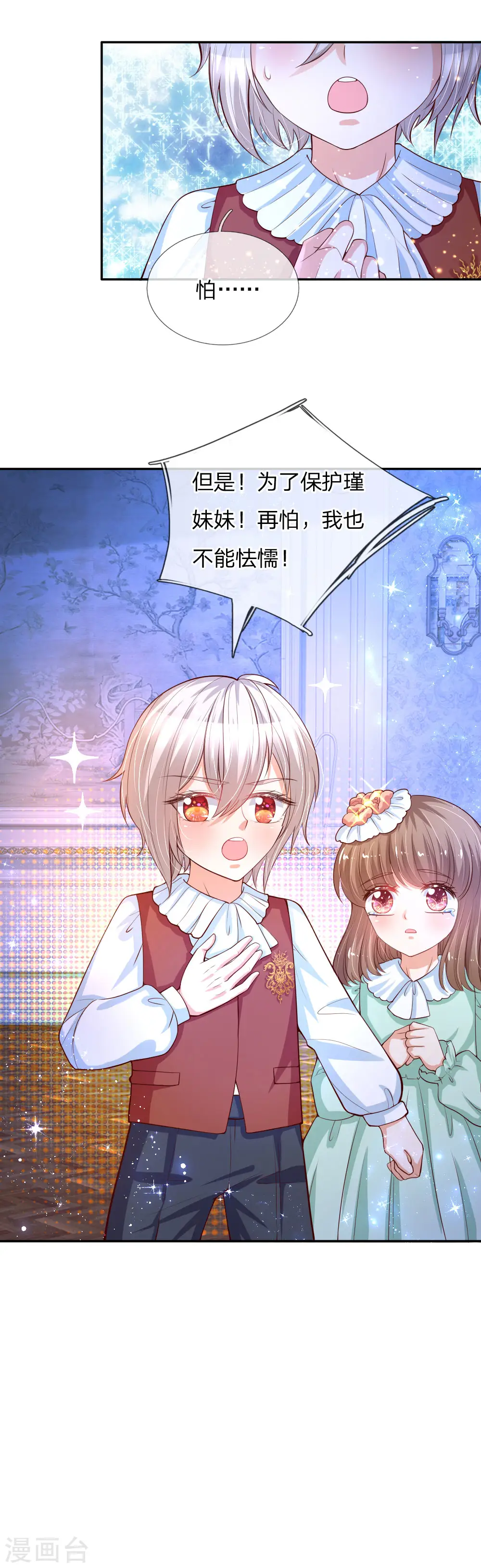 第123话 不如不见不如不知 第25页