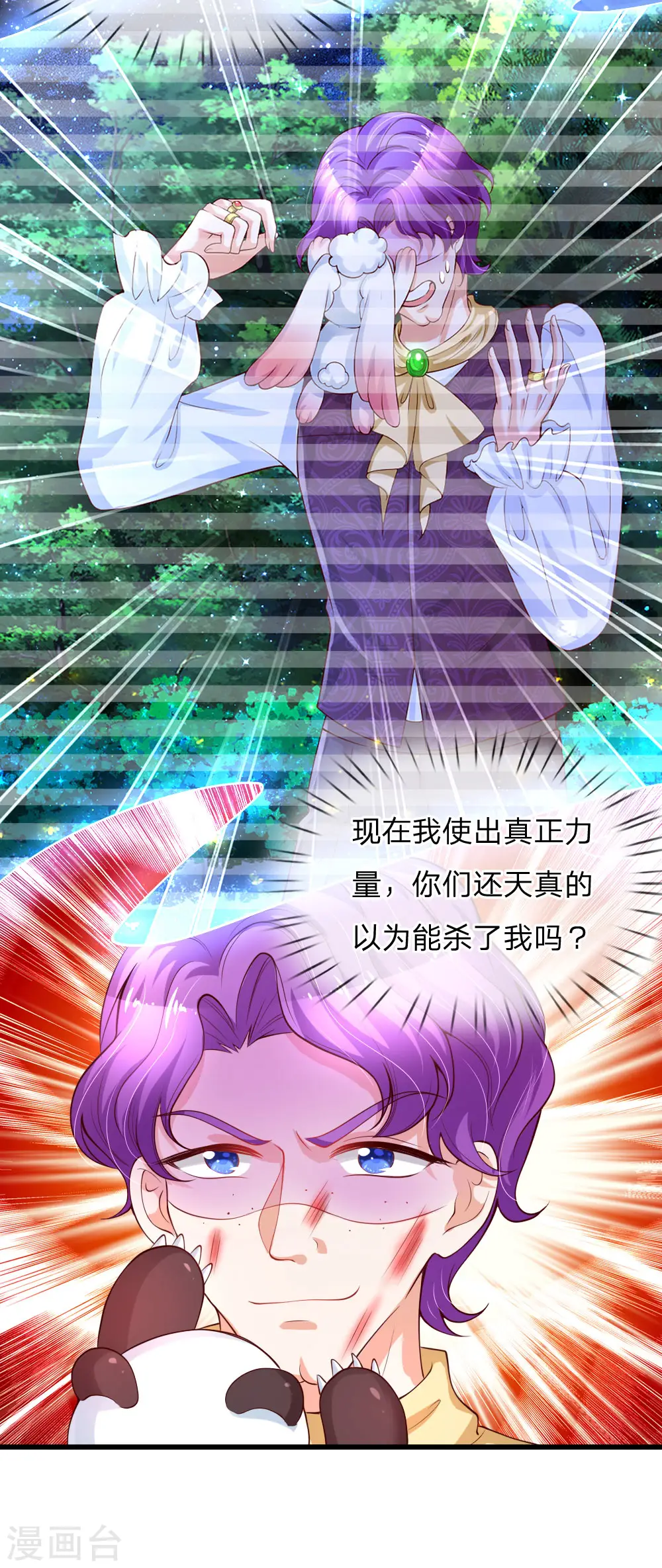 第118话 说是你就是你 第4页