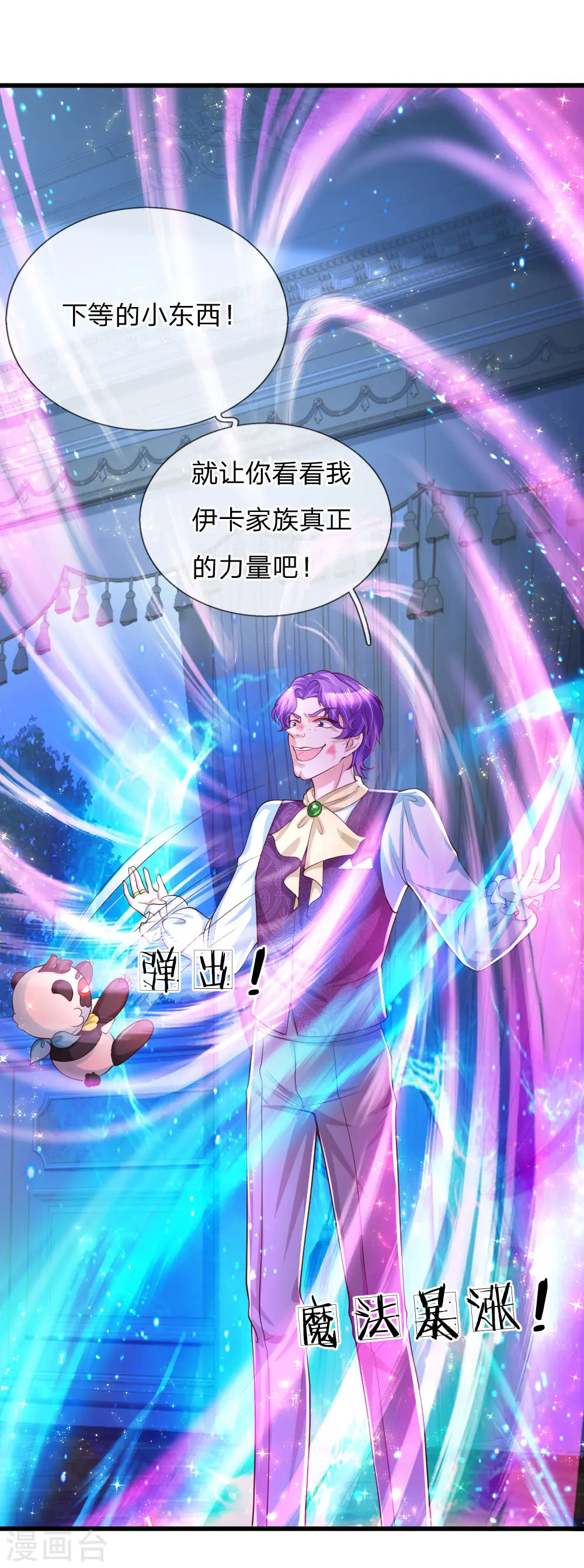 第118话 说是你就是你 第5页