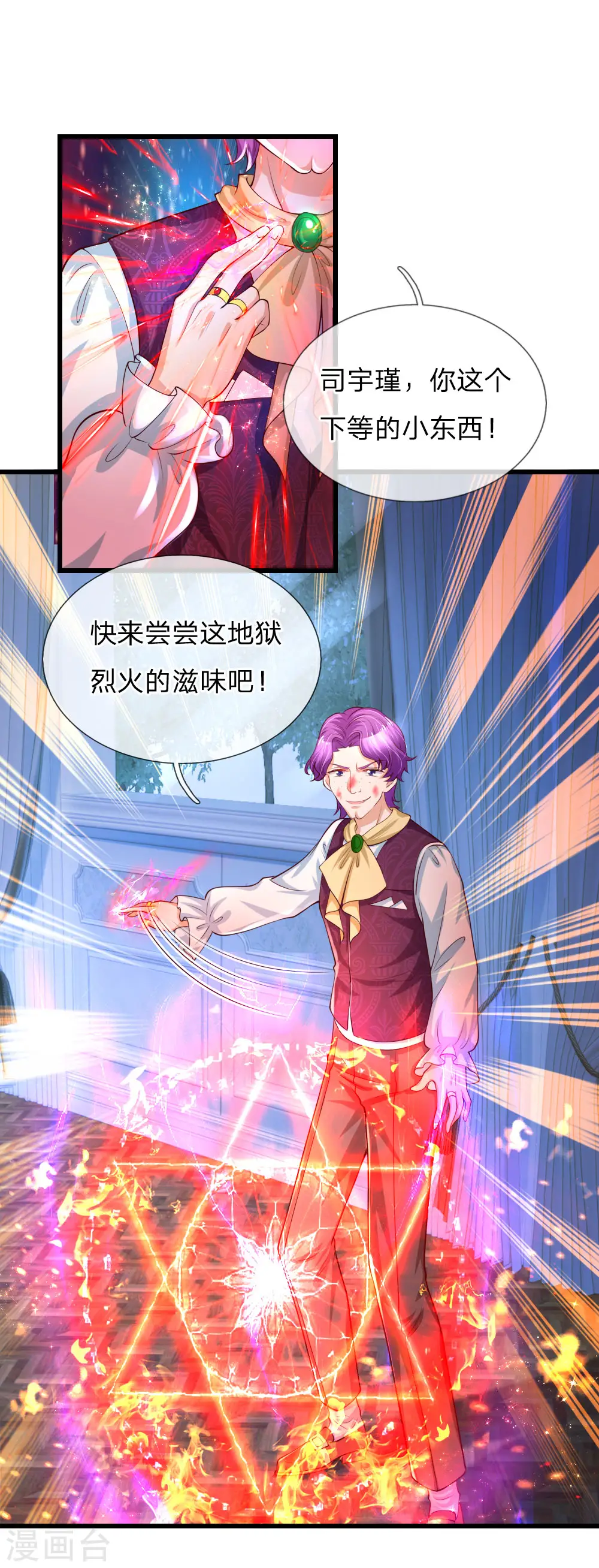 第118话 说是你就是你 第6页