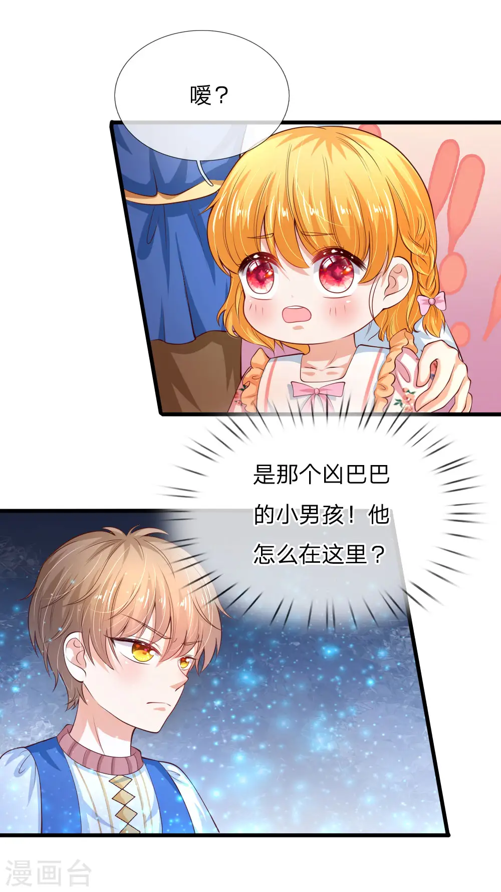 第118话 说是你就是你 第9页