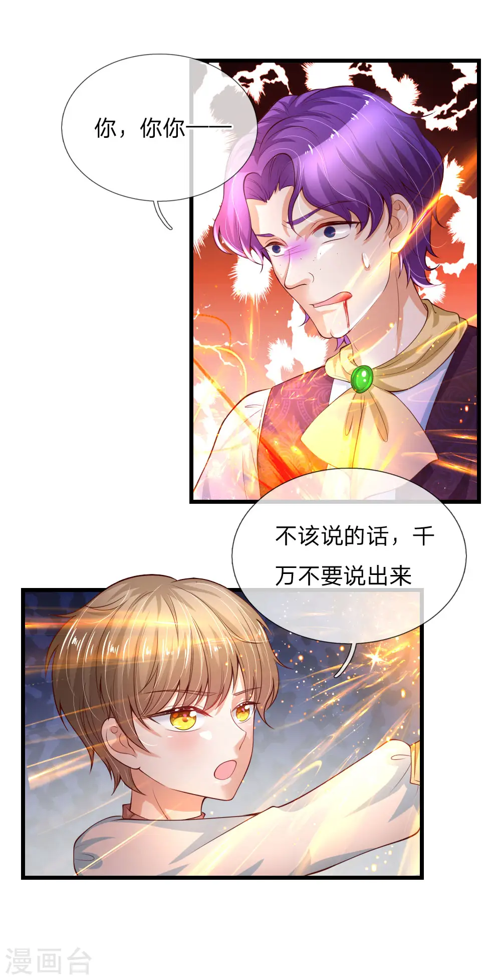 第118话 说是你就是你 第12页