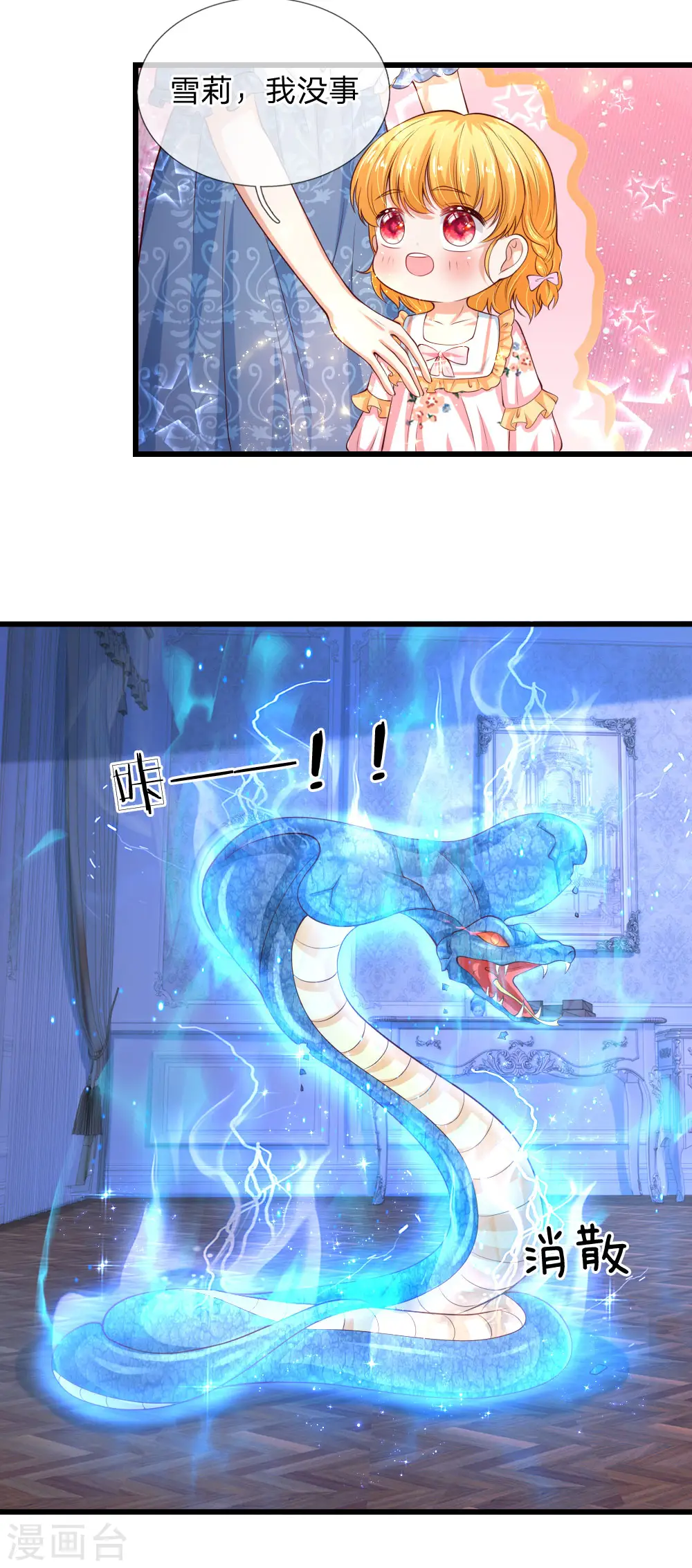 第118话 说是你就是你 第14页