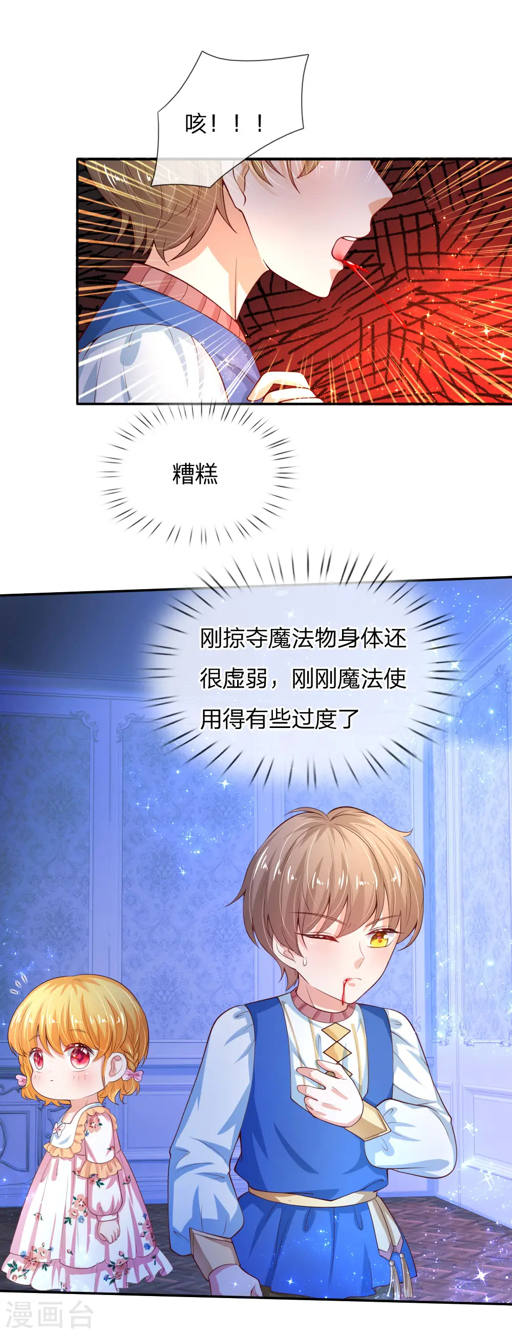 第118话 说是你就是你 第16页