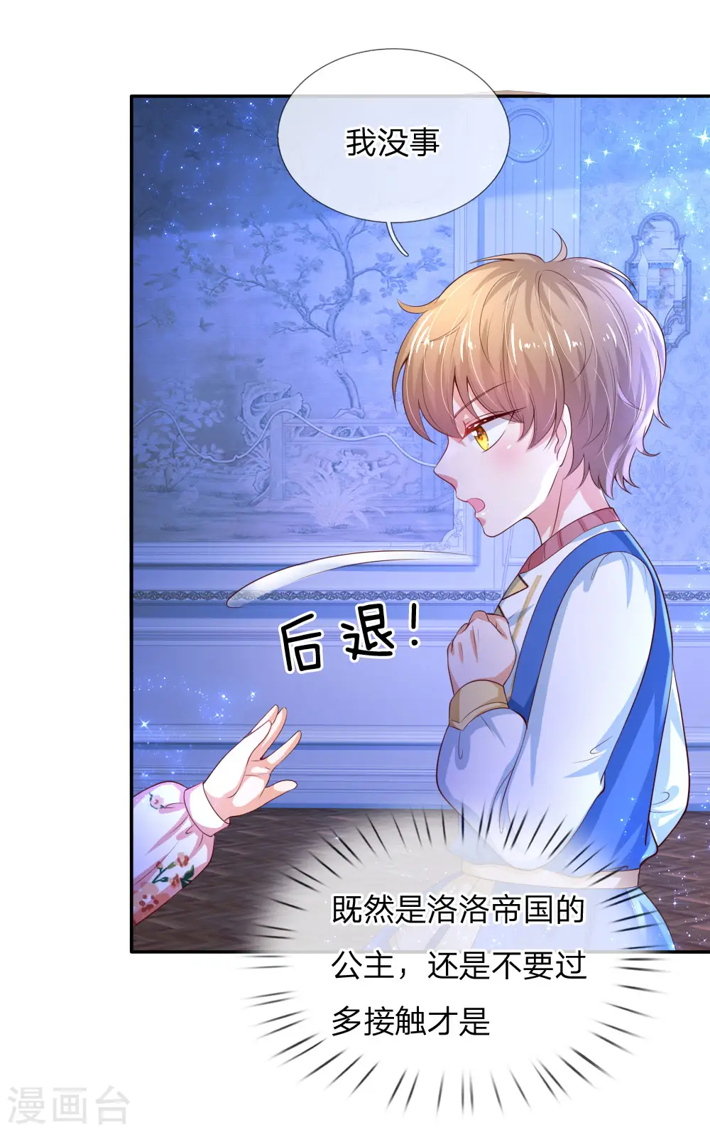 第118话 说是你就是你 第18页