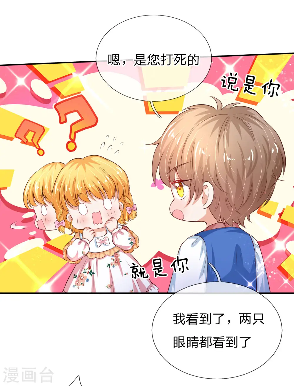 第118话 说是你就是你 第21页