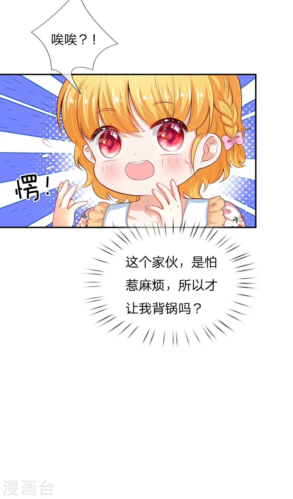 第118话 说是你就是你 第22页
