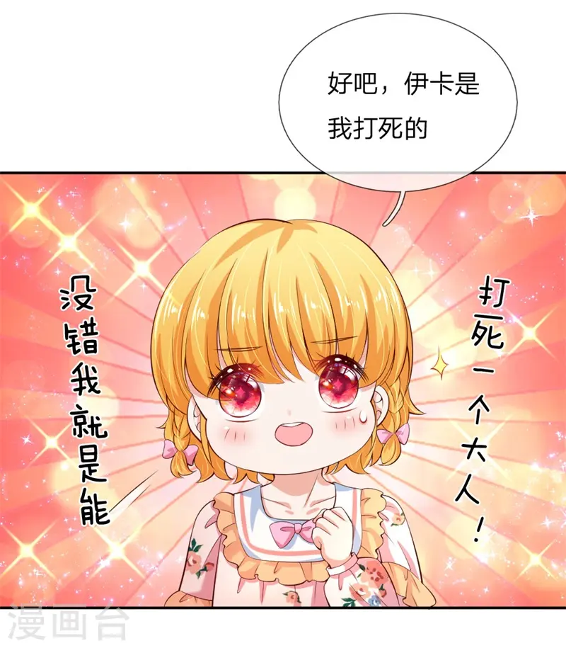 第119话 冥思害羞逃走 第2页