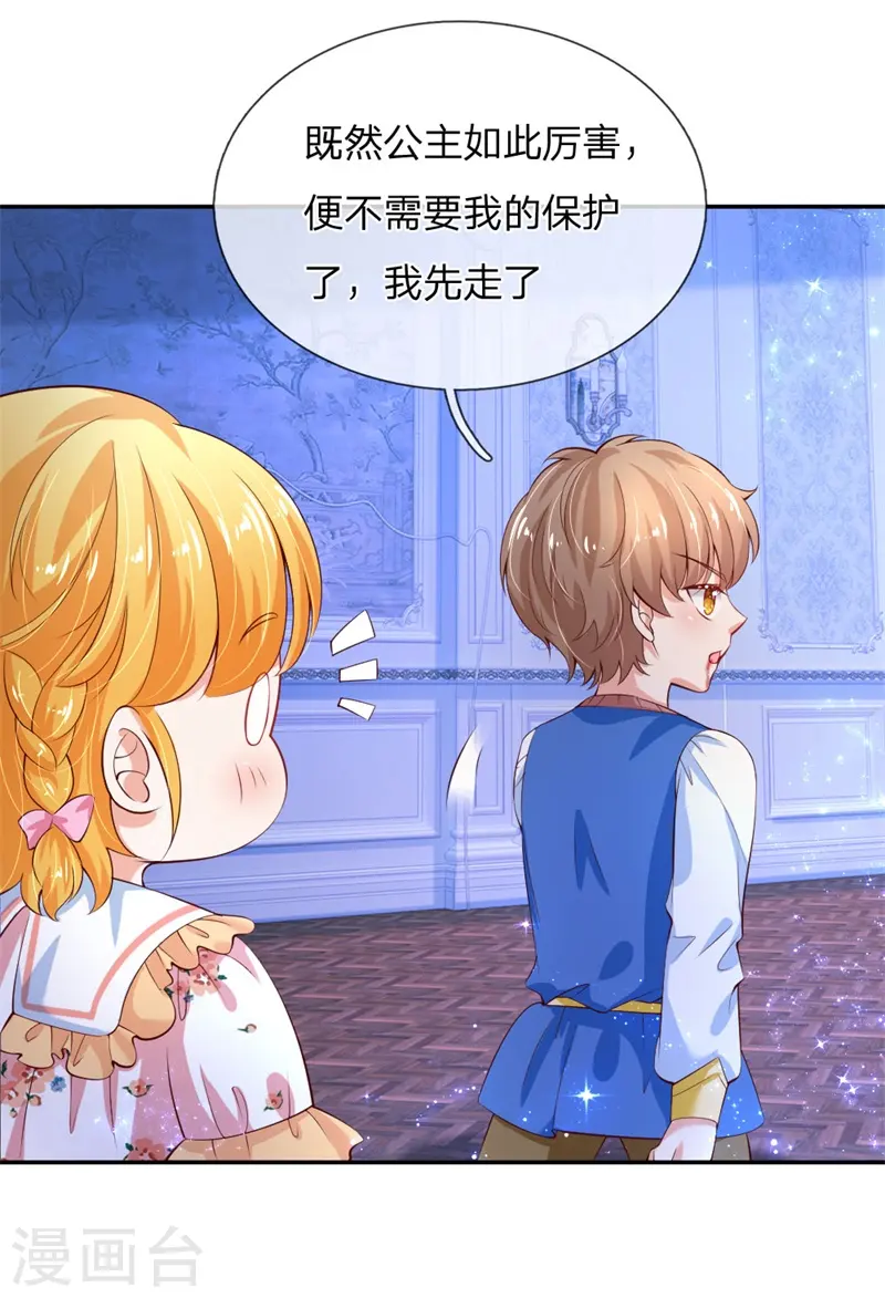 第119话 冥思害羞逃走 第3页