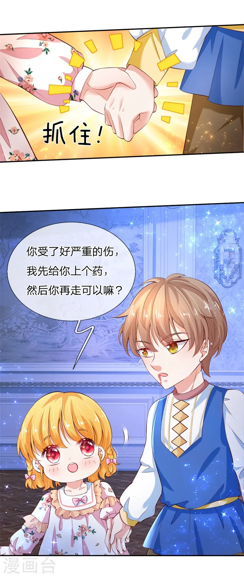 第119话 冥思害羞逃走 第5页