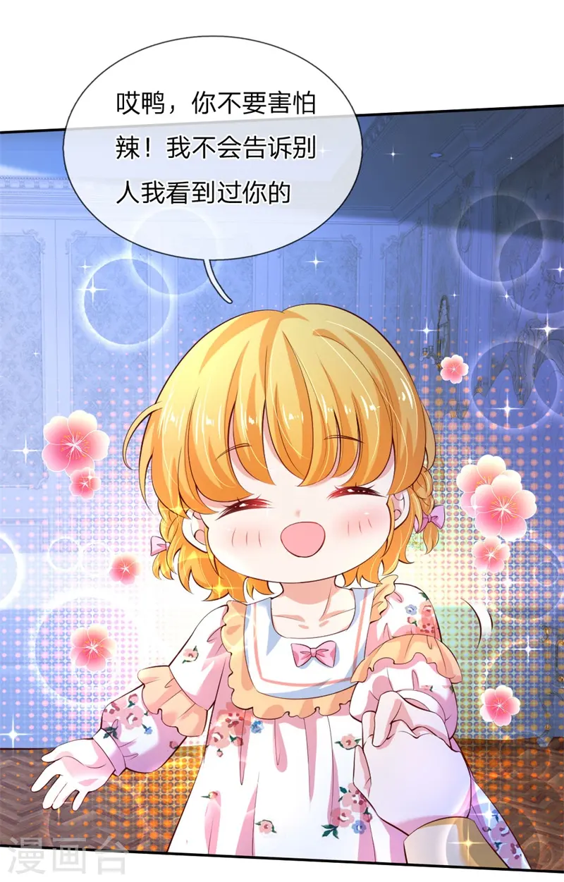 第119话 冥思害羞逃走 第7页