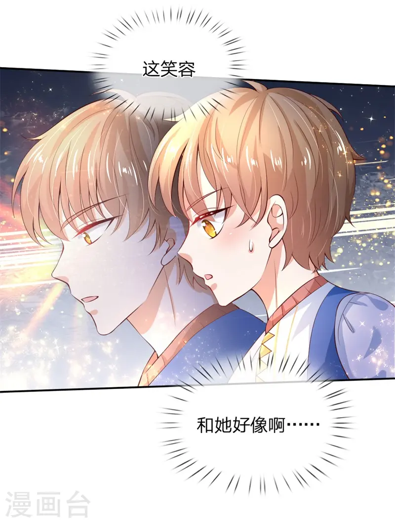 第119话 冥思害羞逃走 第8页