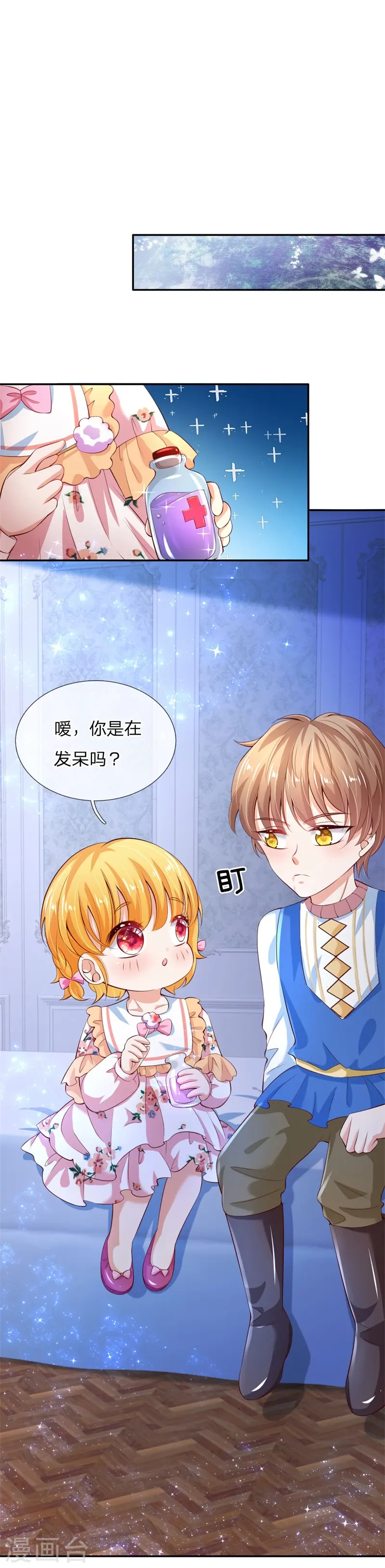 第119话 冥思害羞逃走 第9页