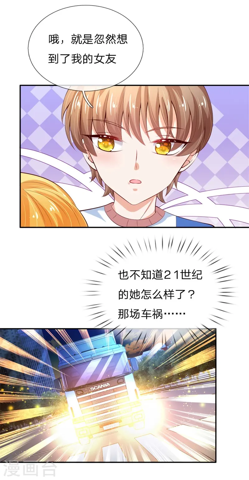 第119话 冥思害羞逃走 第10页