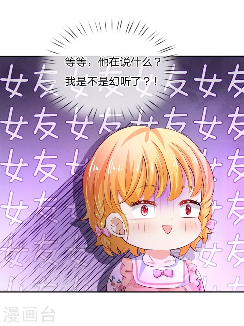 第119话 冥思害羞逃走 第11页