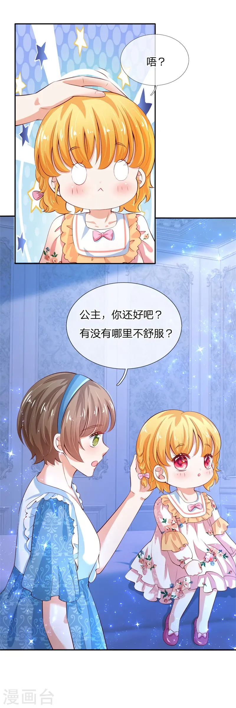 第119话 冥思害羞逃走 第12页