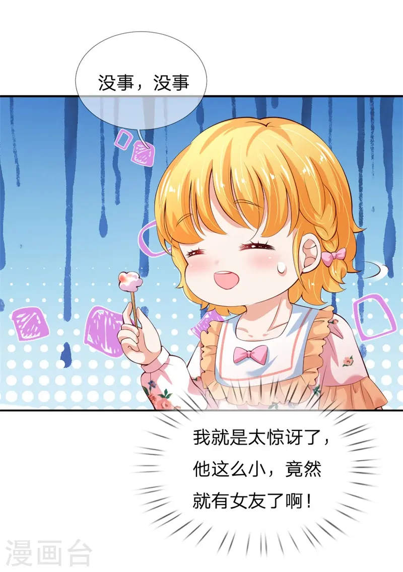 第119话 冥思害羞逃走 第13页