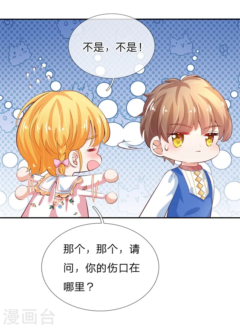 第119话 冥思害羞逃走 第15页