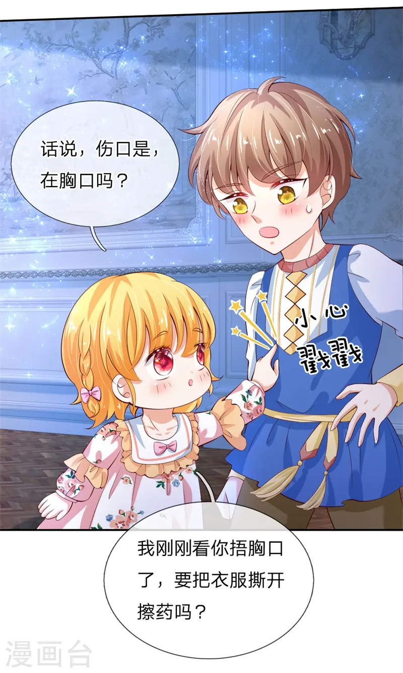 第119话 冥思害羞逃走 第16页