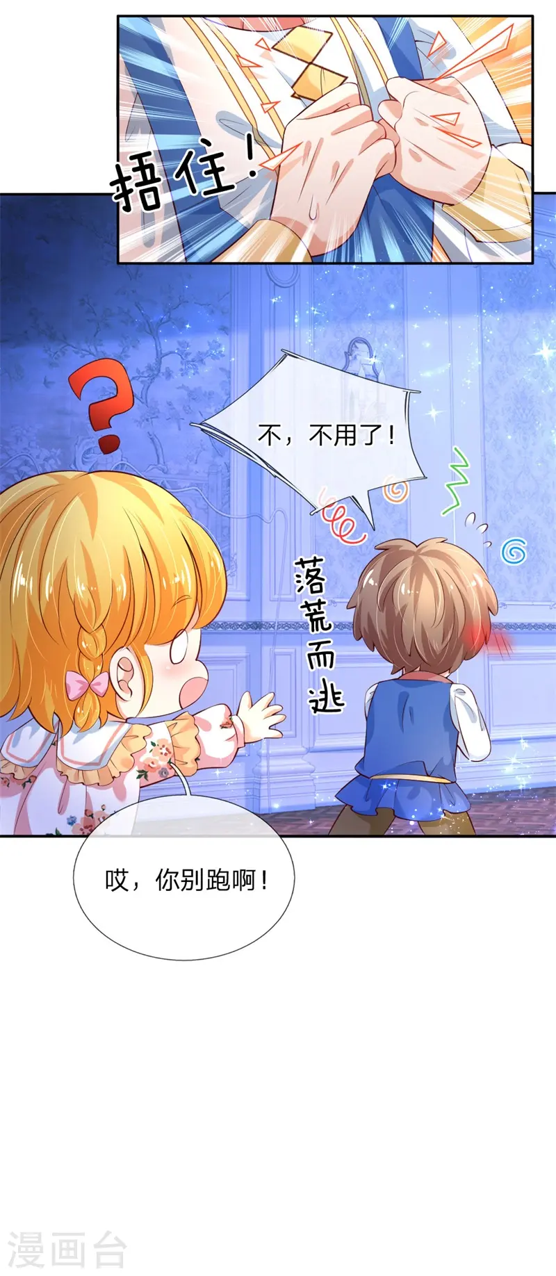 第119话 冥思害羞逃走 第17页
