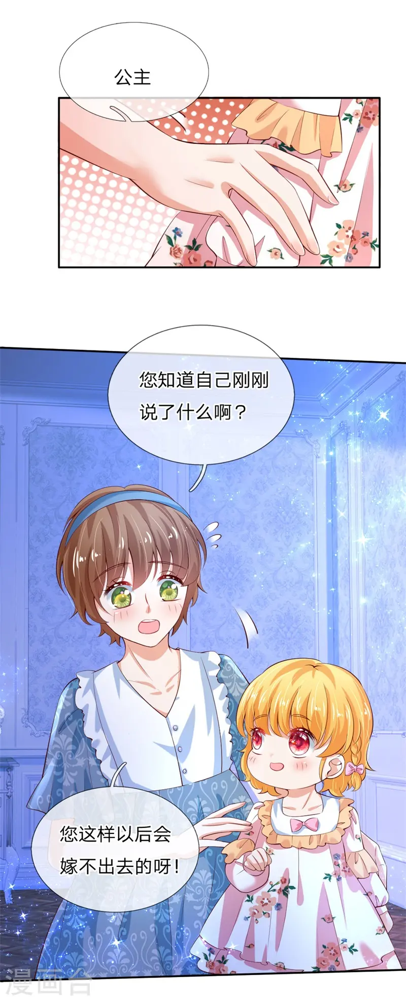 第119话 冥思害羞逃走 第18页