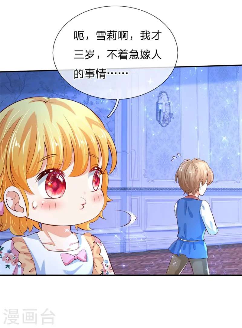 第119话 冥思害羞逃走 第19页