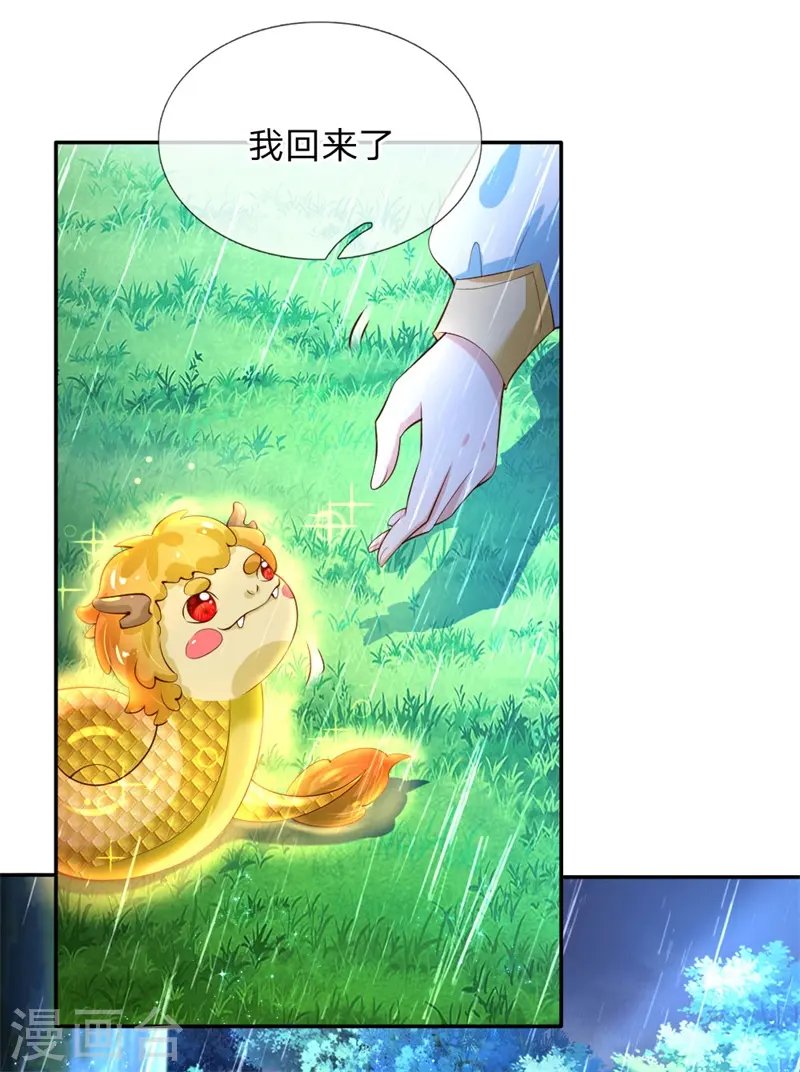 第119话 冥思害羞逃走 第24页