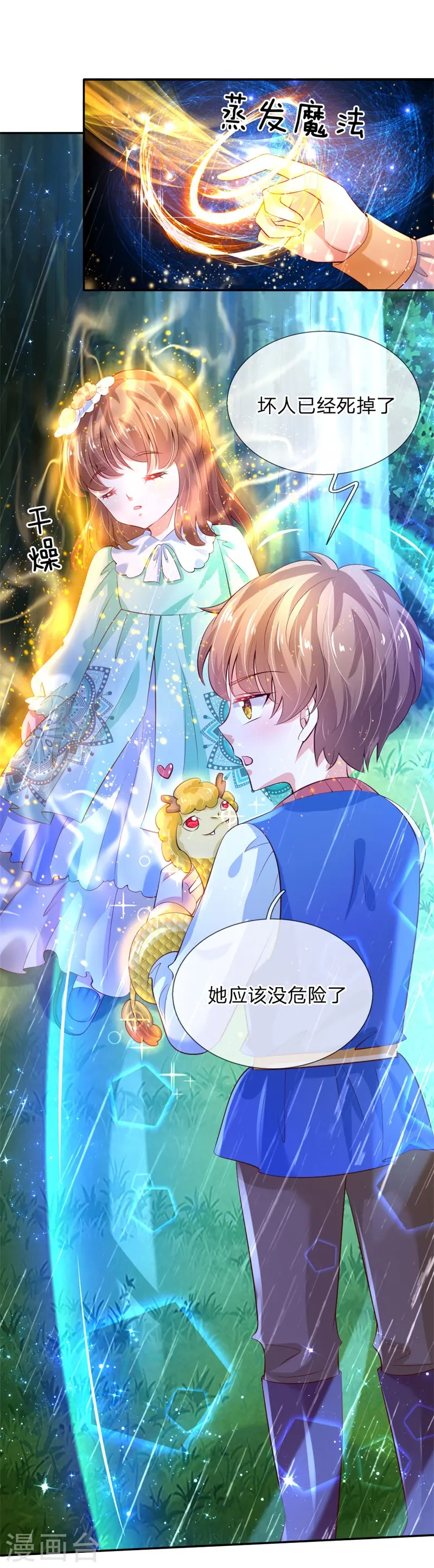 第119话 冥思害羞逃走 第26页