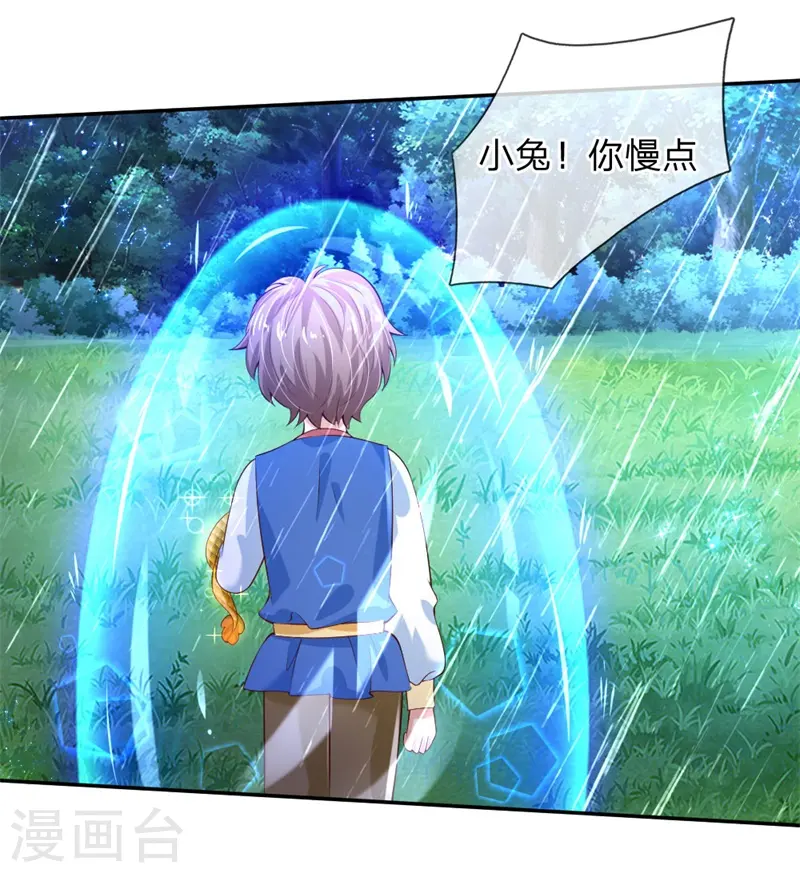 第119话 冥思害羞逃走 第27页