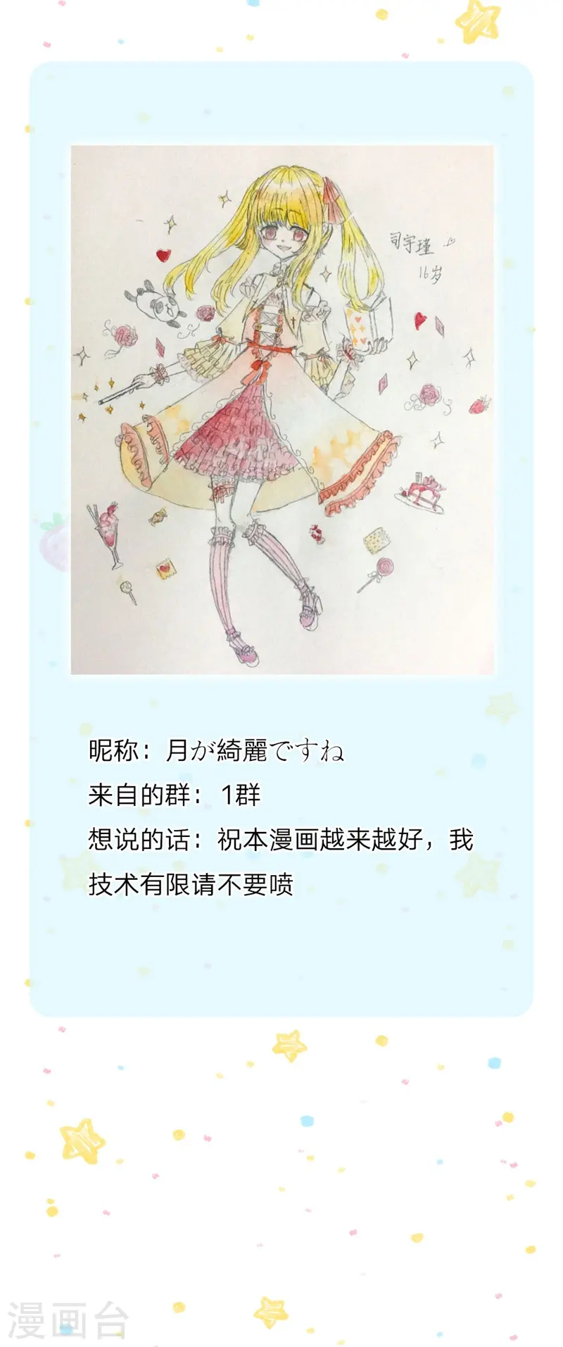 第119话 冥思害羞逃走 第32页