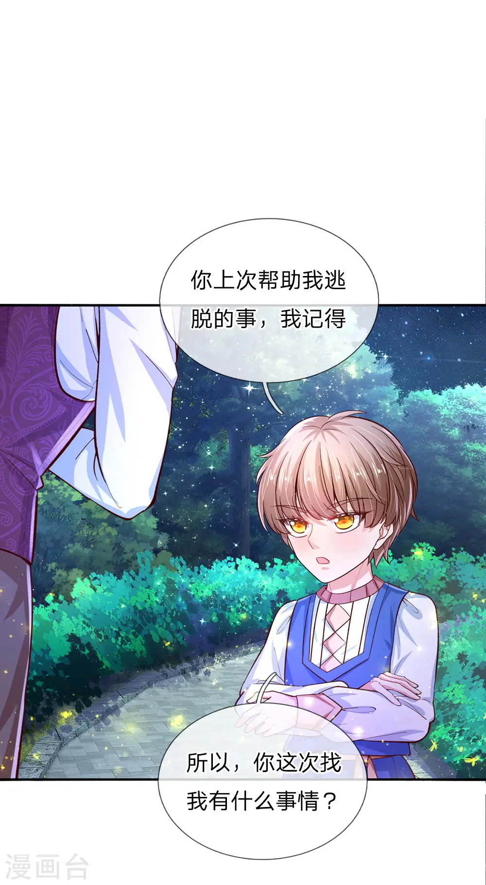 第115话 十七王子真是无情啊 第1页