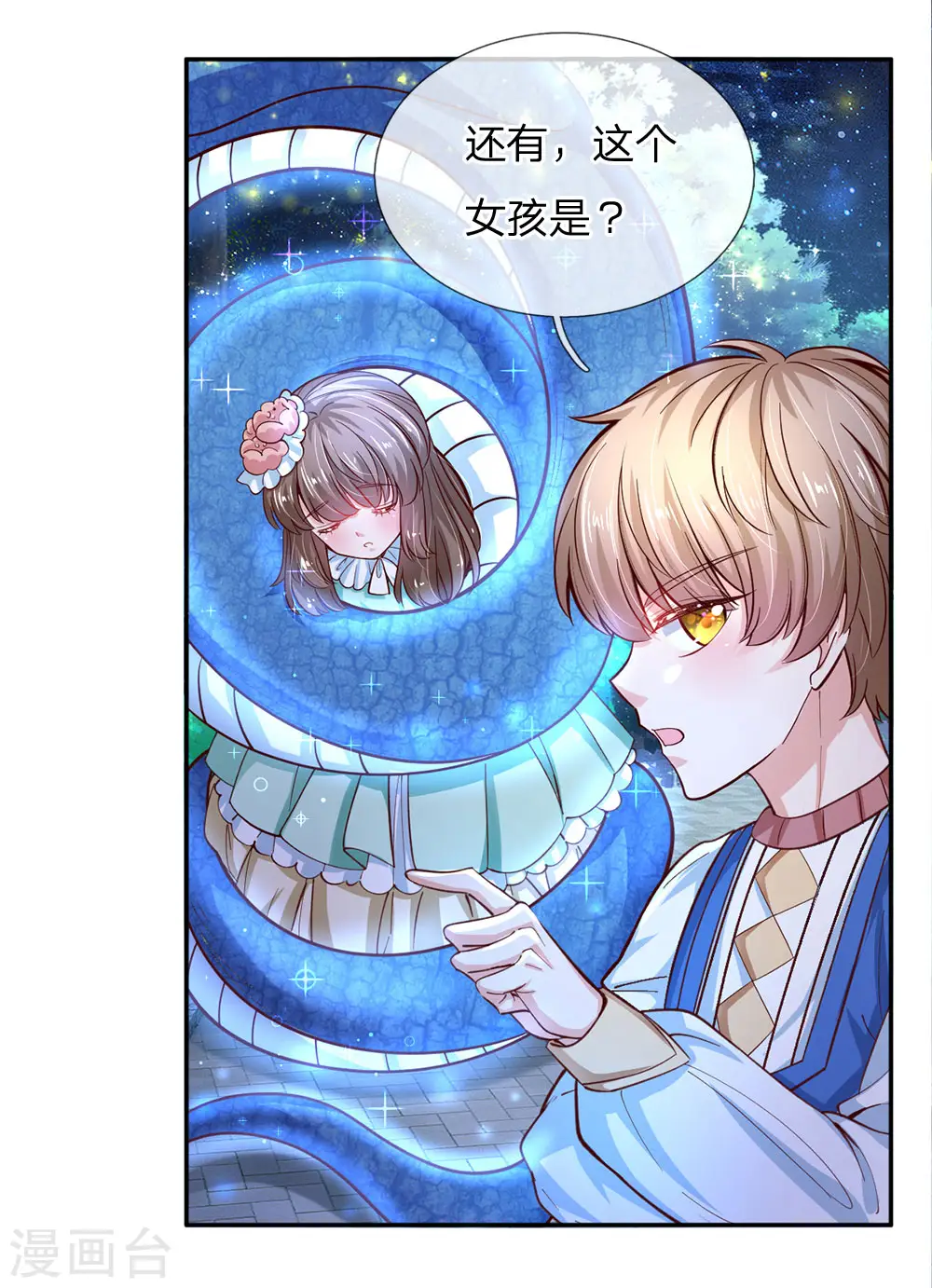 第115话 十七王子真是无情啊 第2页