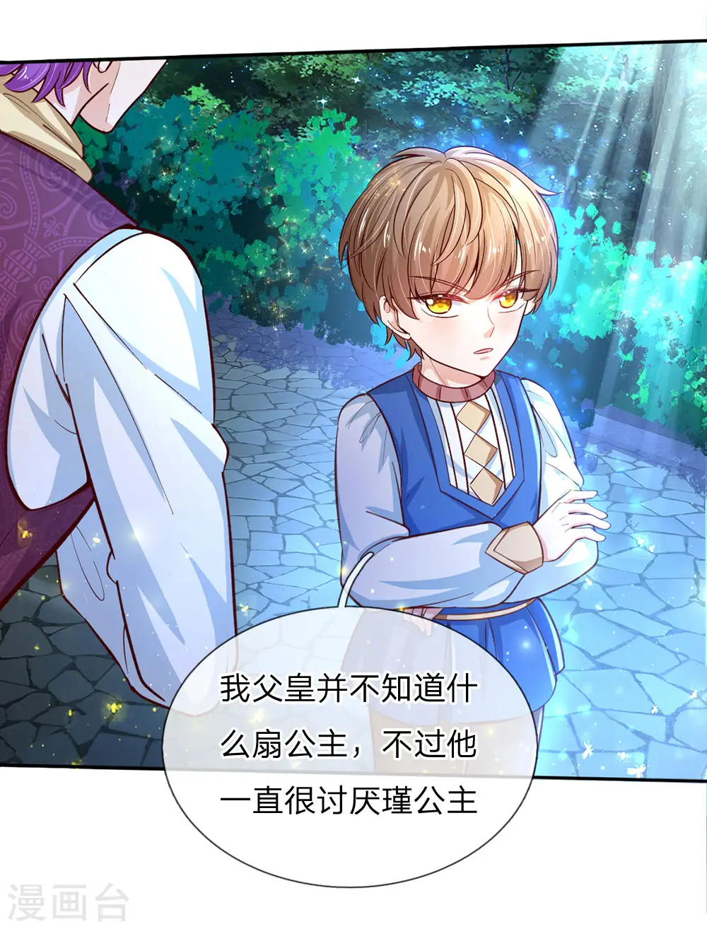 第115话 十七王子真是无情啊 第5页