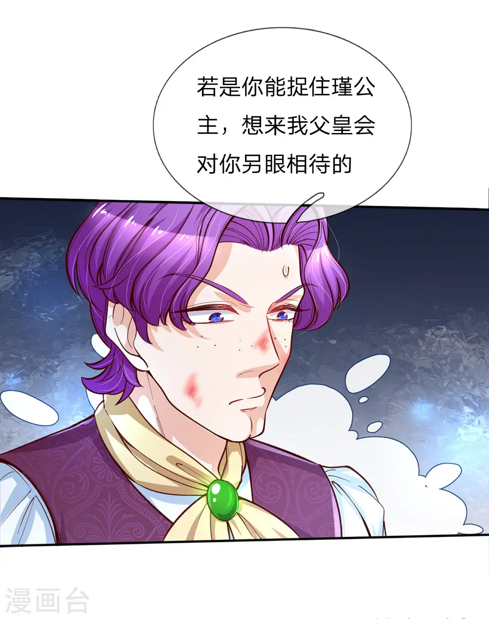 第115话 十七王子真是无情啊 第6页