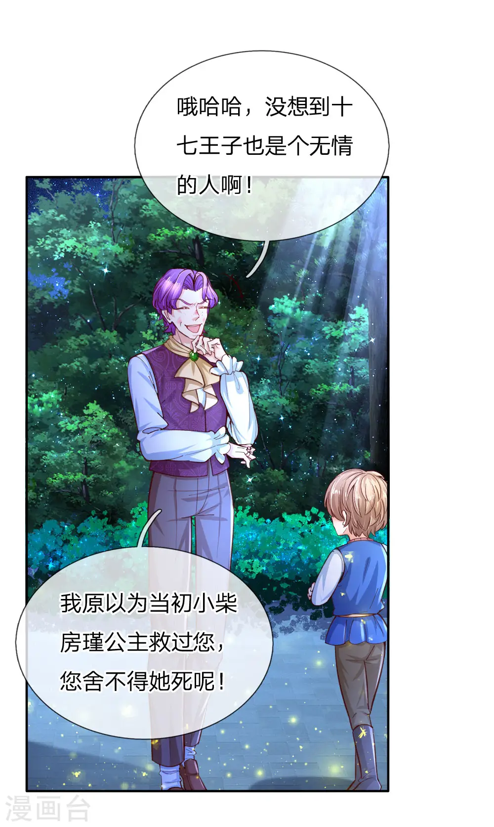 第115话 十七王子真是无情啊 第7页