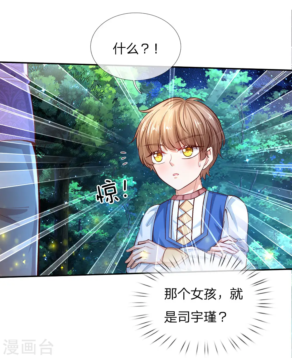 第115话 十七王子真是无情啊 第8页