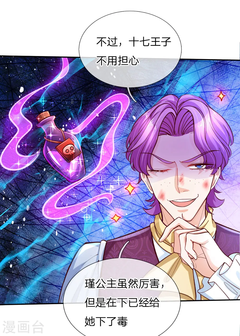 第115话 十七王子真是无情啊 第10页