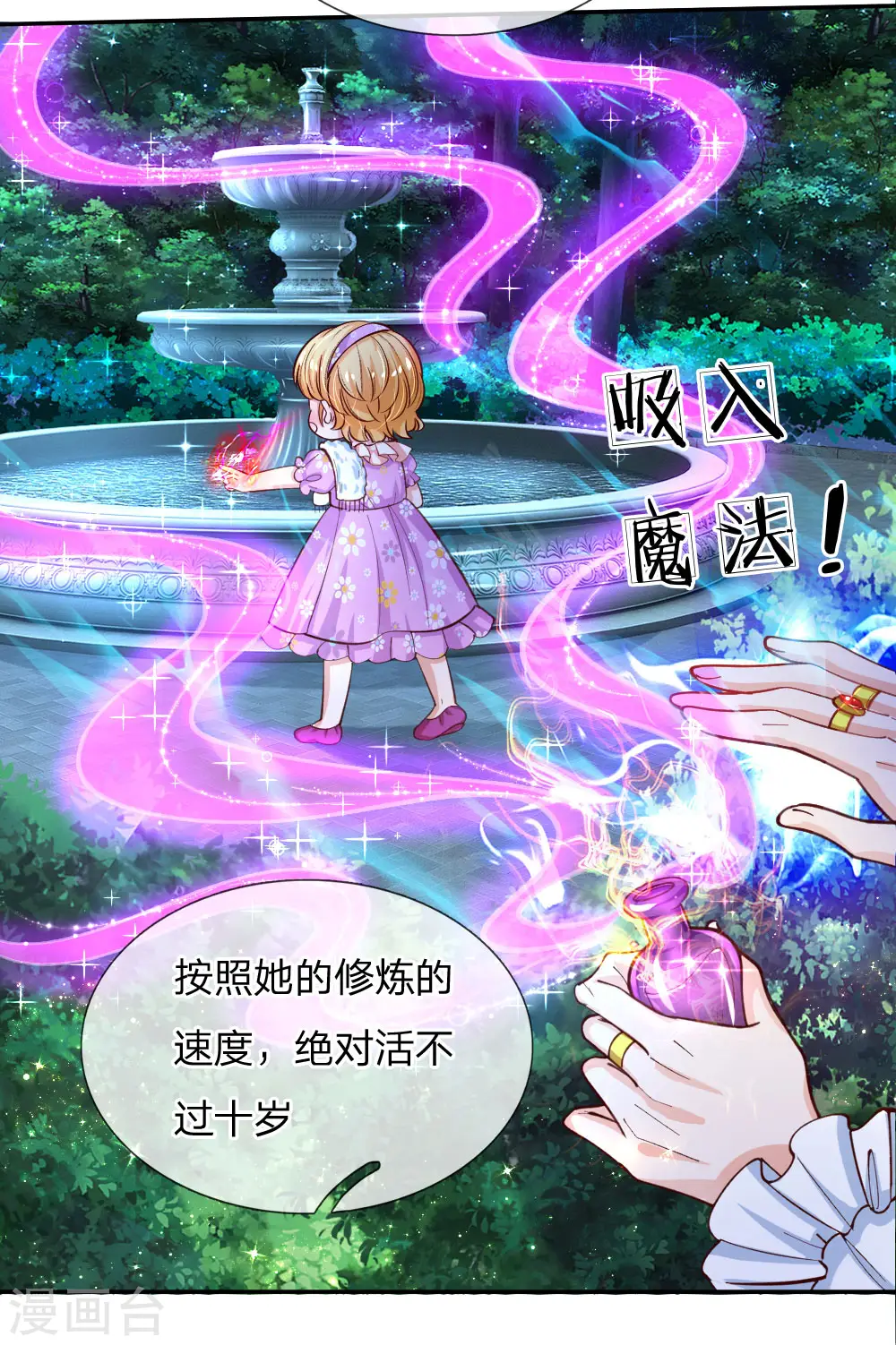 第115话 十七王子真是无情啊 第11页